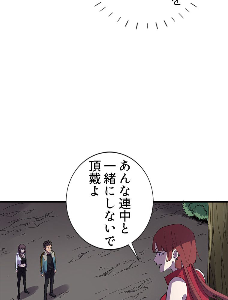 俺は拾ったスキルで末世を生き抜く 第80話 - Page 21