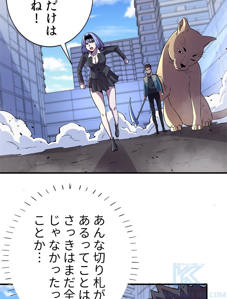 俺は拾ったスキルで末世を生き抜く 第93話 - Page 26