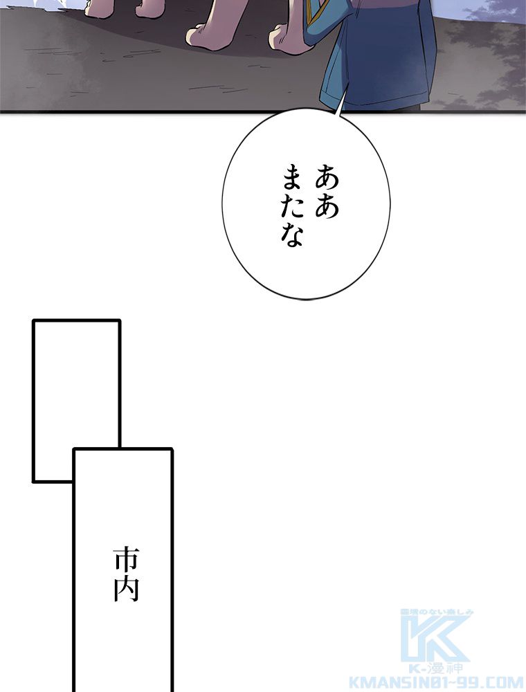 俺は拾ったスキルで末世を生き抜く 第93話 - Page 35