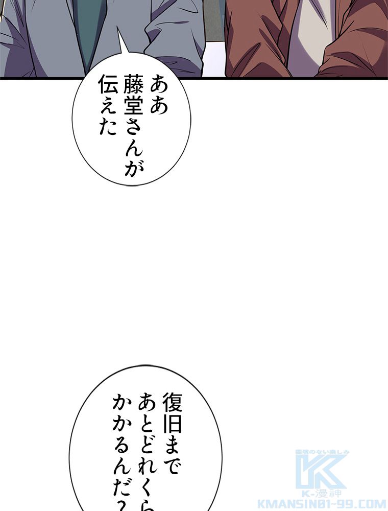 俺は拾ったスキルで末世を生き抜く 第138話 - Page 1