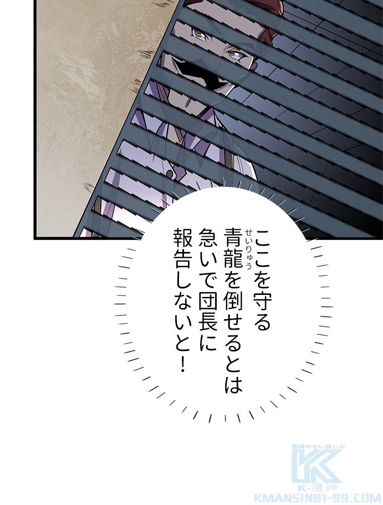 俺は拾ったスキルで末世を生き抜く 第138話 - Page 29