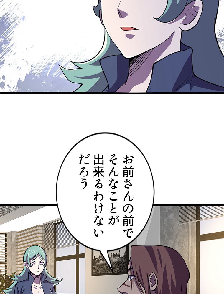 俺は拾ったスキルで末世を生き抜く 第138話 - Page 36