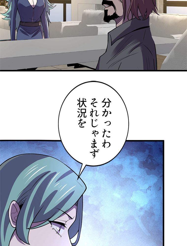 俺は拾ったスキルで末世を生き抜く 第138話 - Page 37