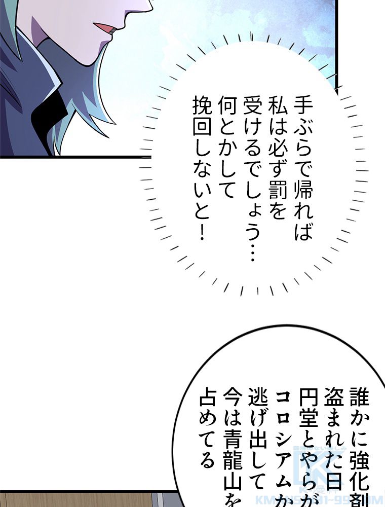 俺は拾ったスキルで末世を生き抜く 第138話 - Page 38