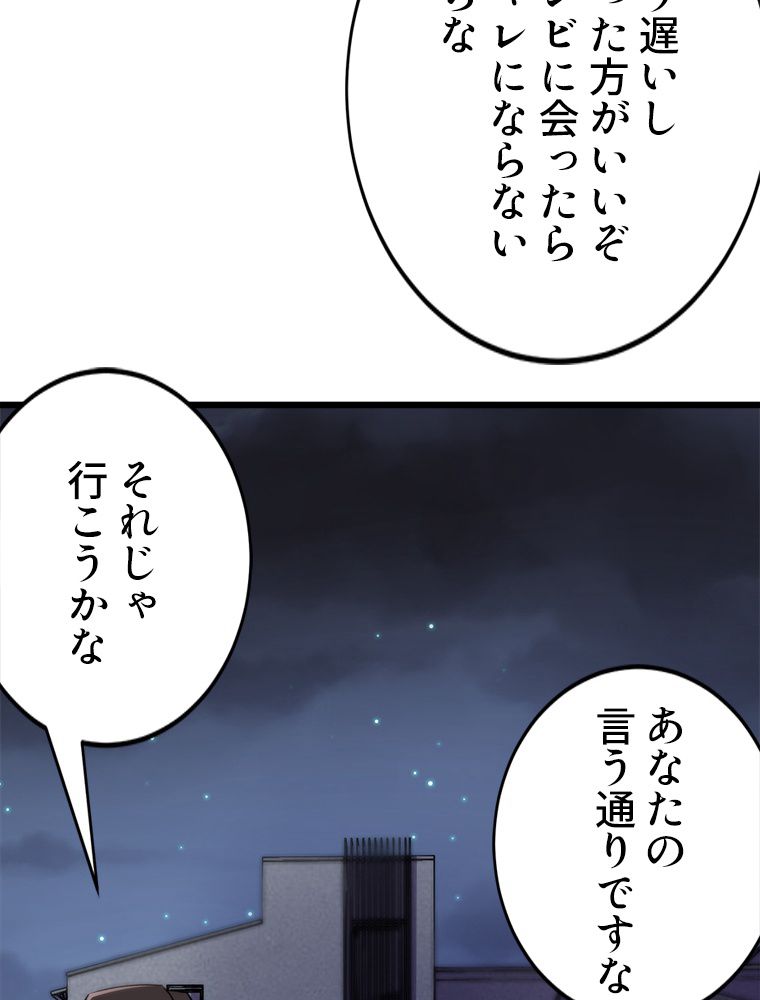 俺は拾ったスキルで末世を生き抜く 第42話 - Page 37