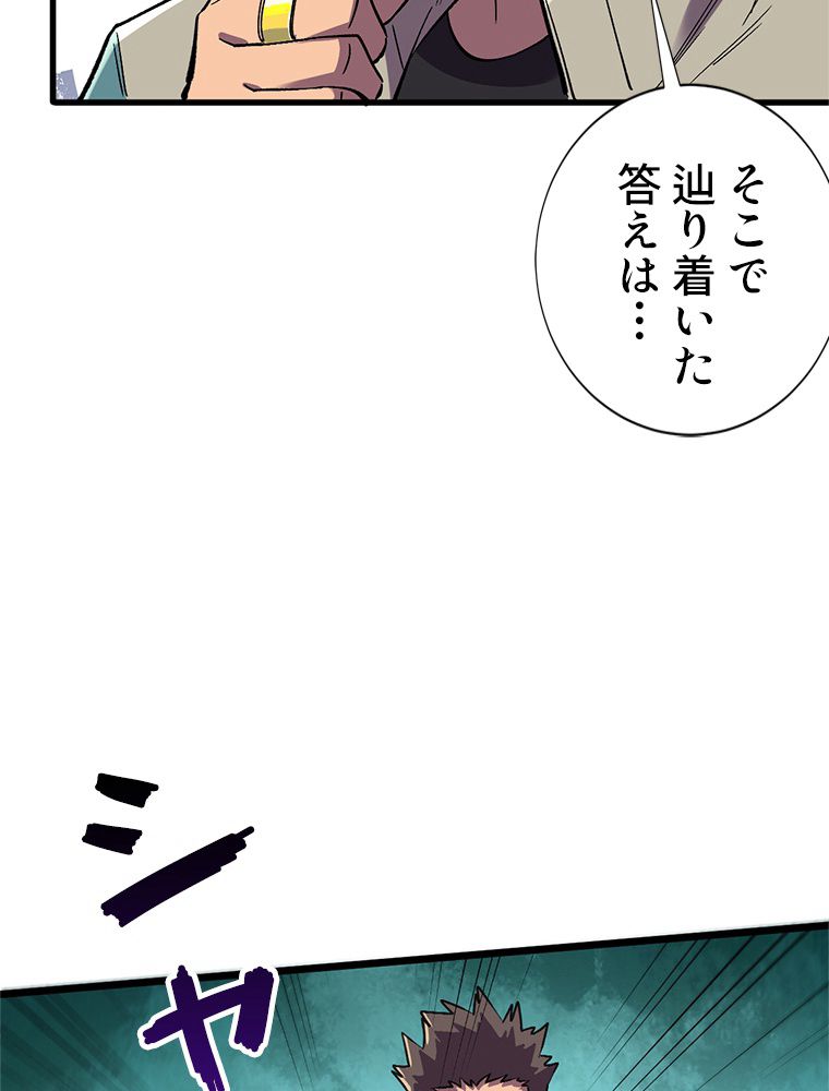 俺は拾ったスキルで末世を生き抜く 第119話 - Page 15