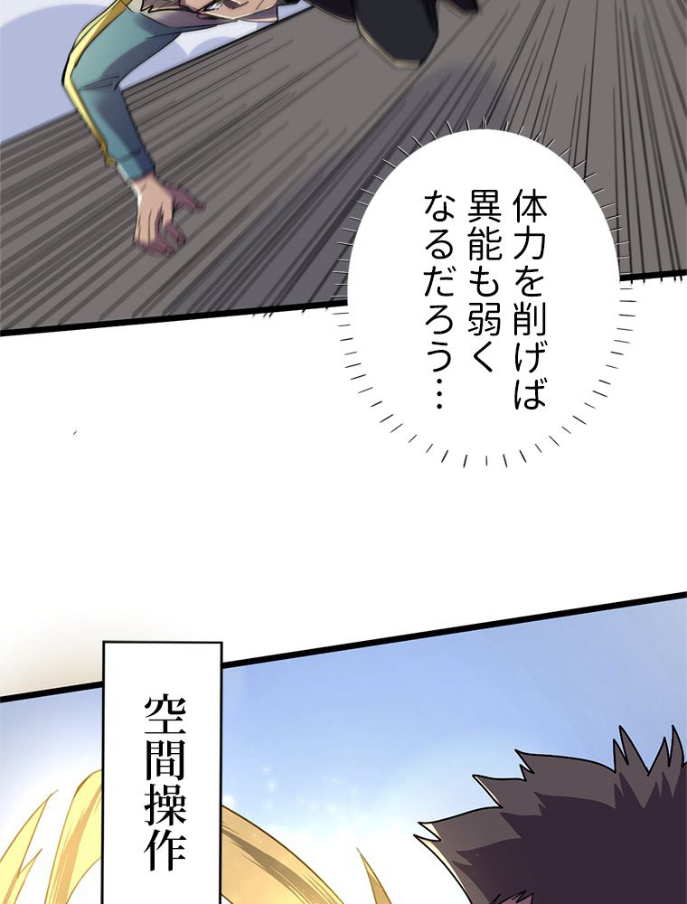 俺は拾ったスキルで末世を生き抜く 第119話 - Page 24