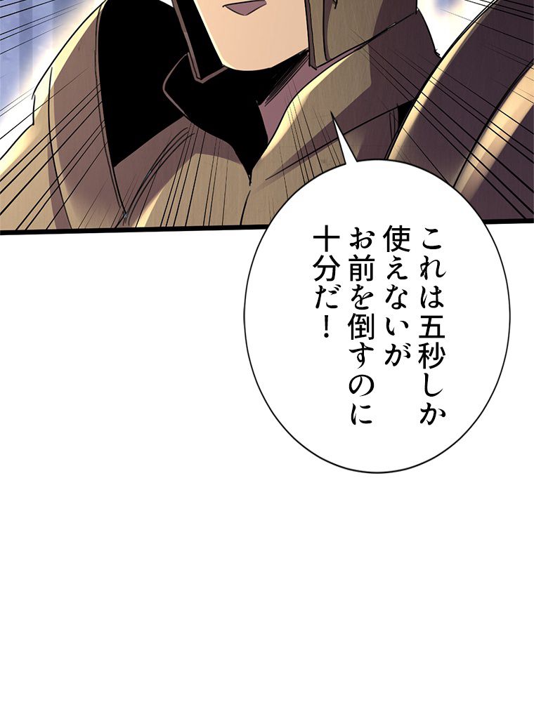 俺は拾ったスキルで末世を生き抜く 第119話 - Page 40