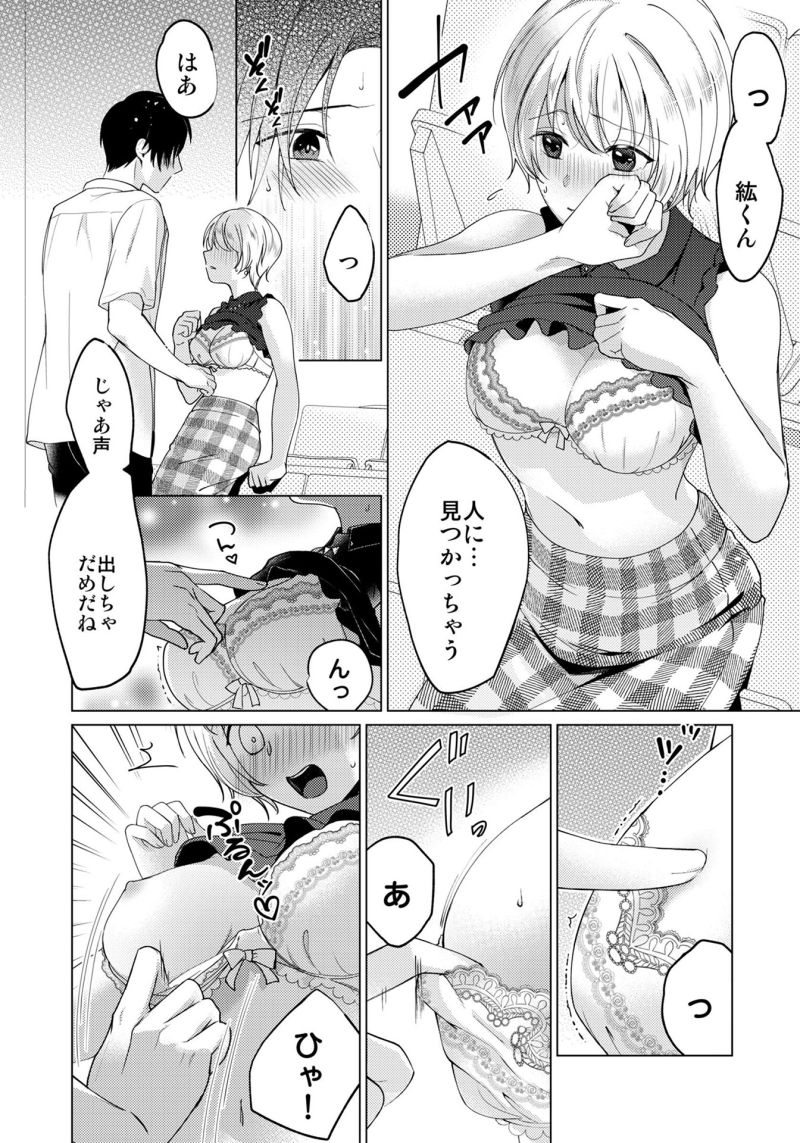 もう弟とは呼ばせない～同居カレとの溺愛セックス～ 【合本版】 - 第5話 - Page 17