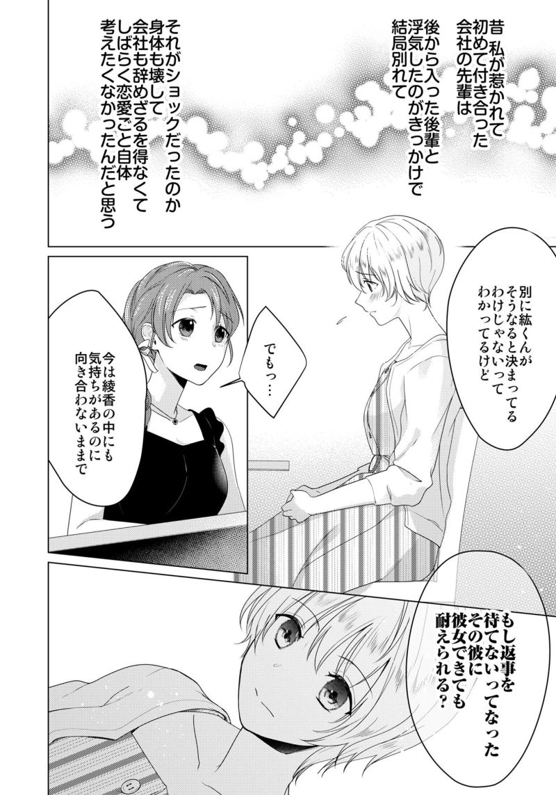 もう弟とは呼ばせない～同居カレとの溺愛セックス～ 【合本版】 - 第4話 - Page 6