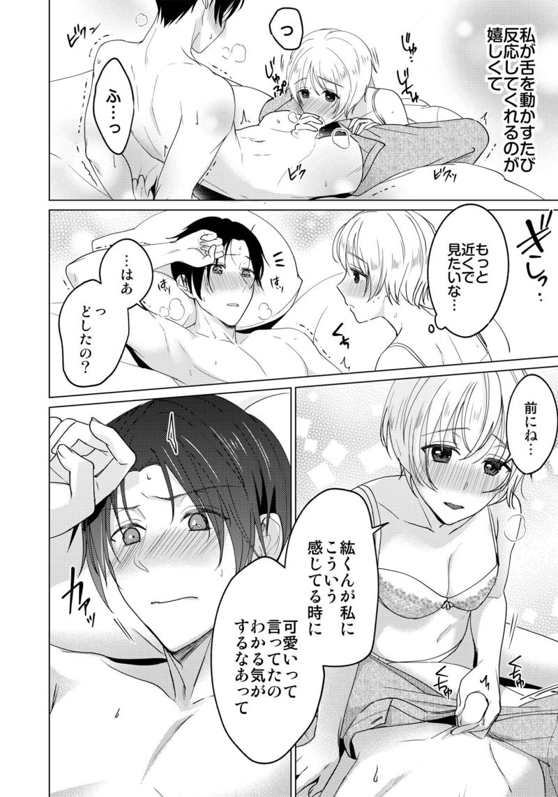 もう弟とは呼ばせない～同居カレとの溺愛セックス～ 【合本版】 第6話 - Page 10