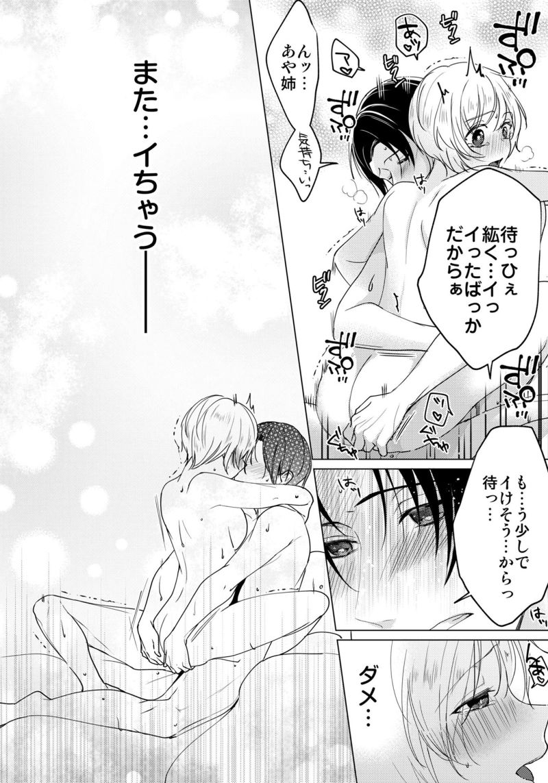 もう弟とは呼ばせない～同居カレとの溺愛セックス～ 【合本版】 第6話 - Page 22