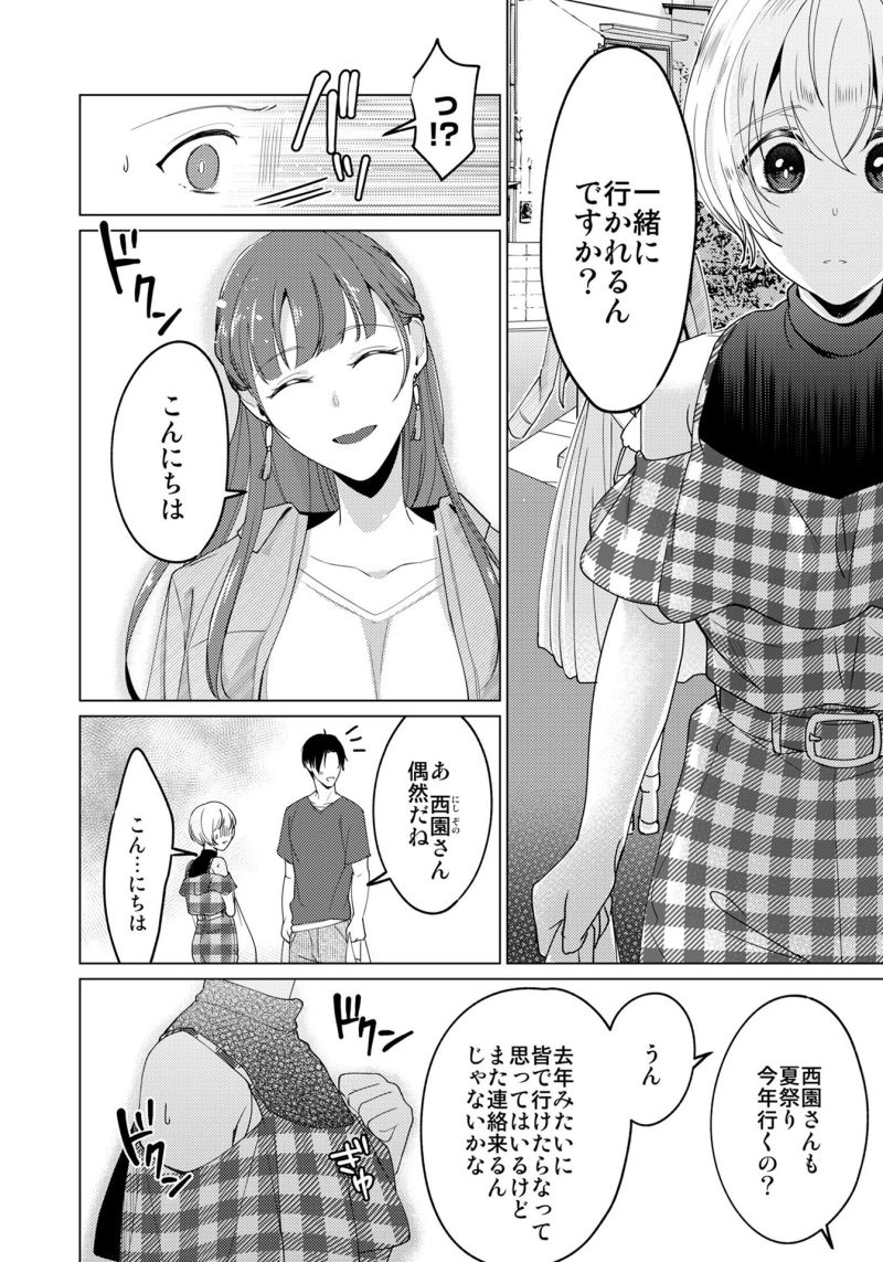 もう弟とは呼ばせない～同居カレとの溺愛セックス～ 【合本版】 - 第6話 - Page 26