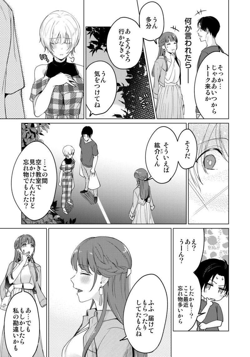 もう弟とは呼ばせない～同居カレとの溺愛セックス～ 【合本版】 第6話 - Page 27