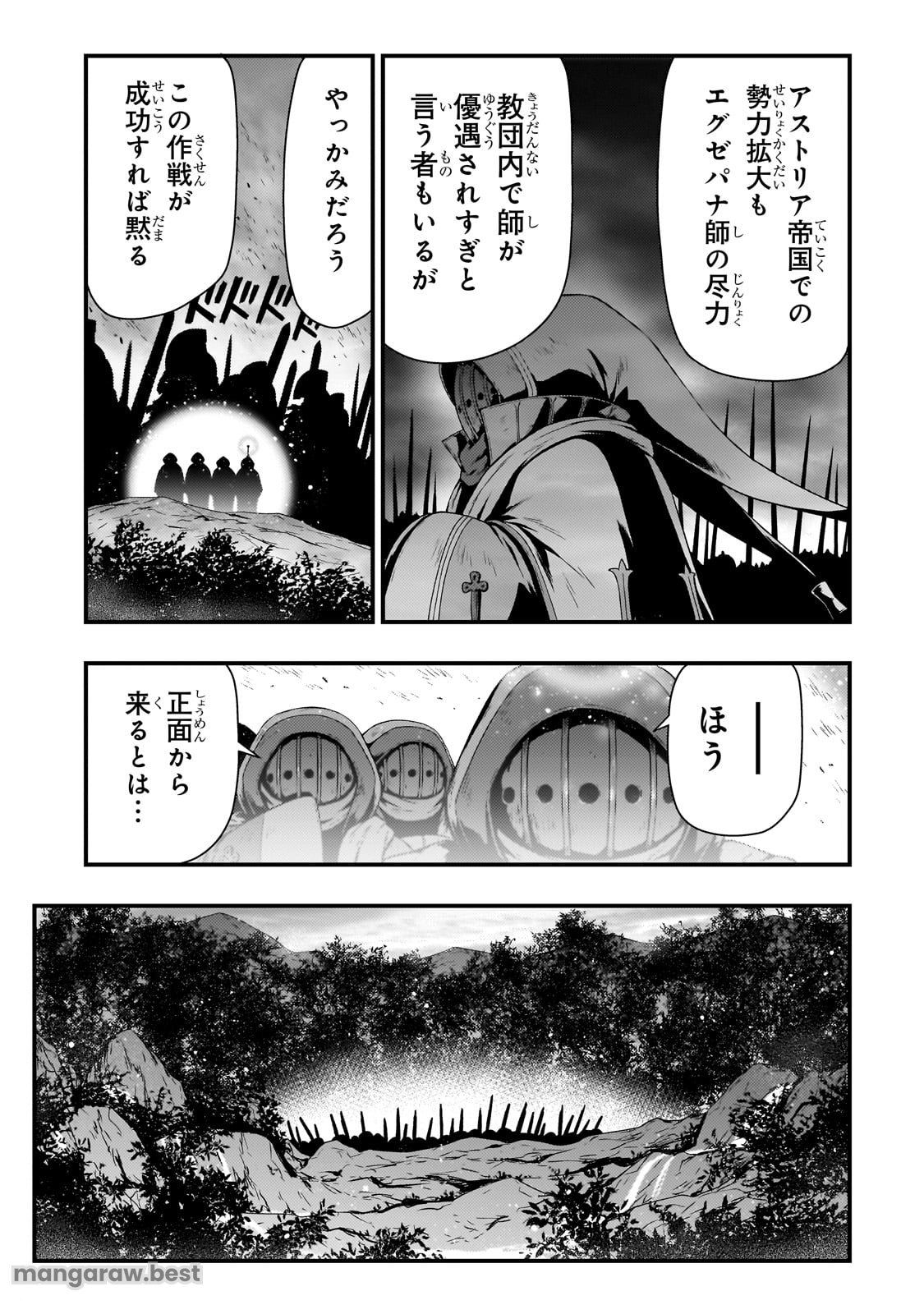 影の宮廷魔術師 第42話 - Page 11