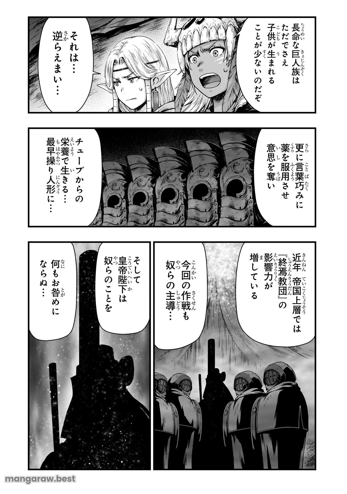 影の宮廷魔術師 第42話 - Page 6