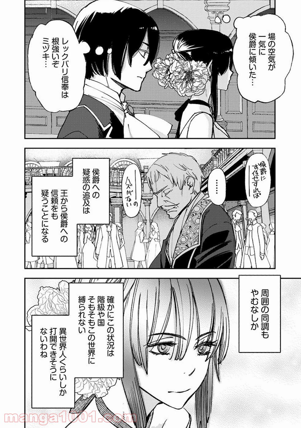 魔導師は平凡を望む - 第19話 - Page 4