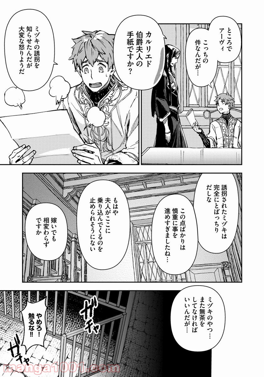 魔導師は平凡を望む - 第6話 - Page 5