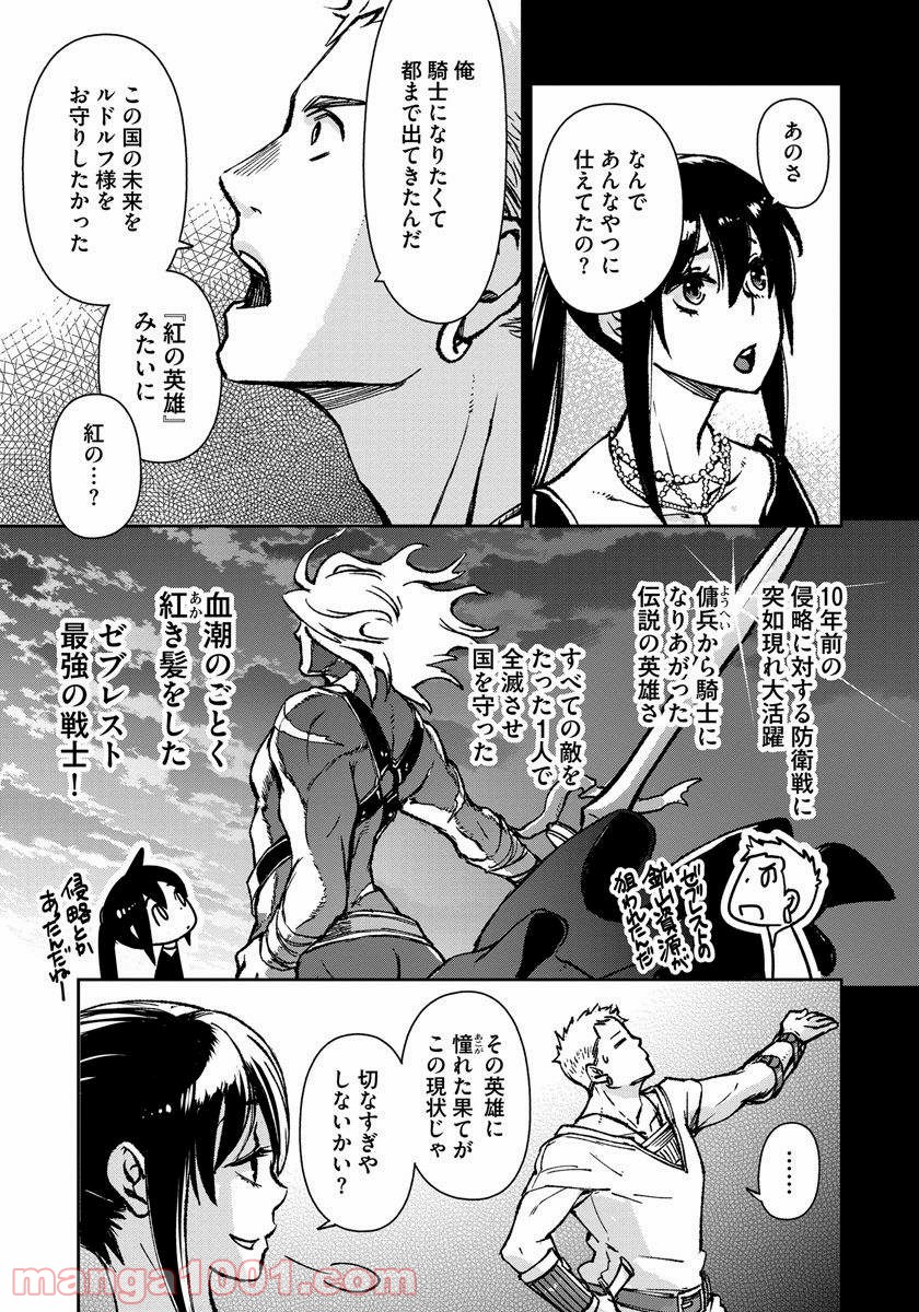 魔導師は平凡を望む - 第6話 - Page 7