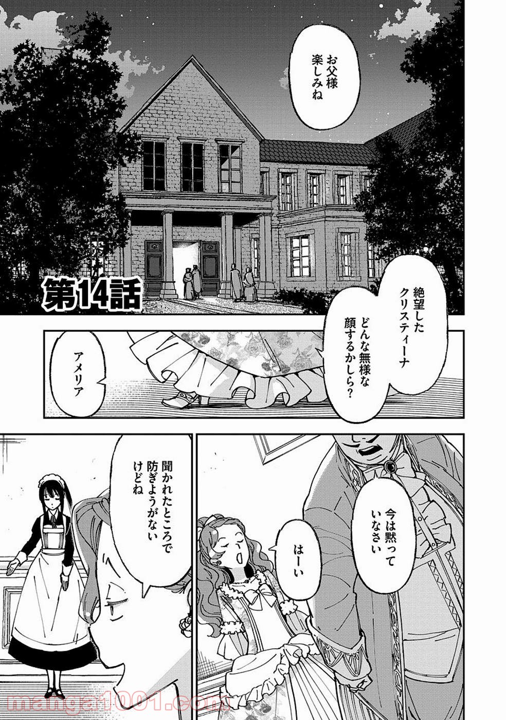 魔導師は平凡を望む - 第14話 - Page 1