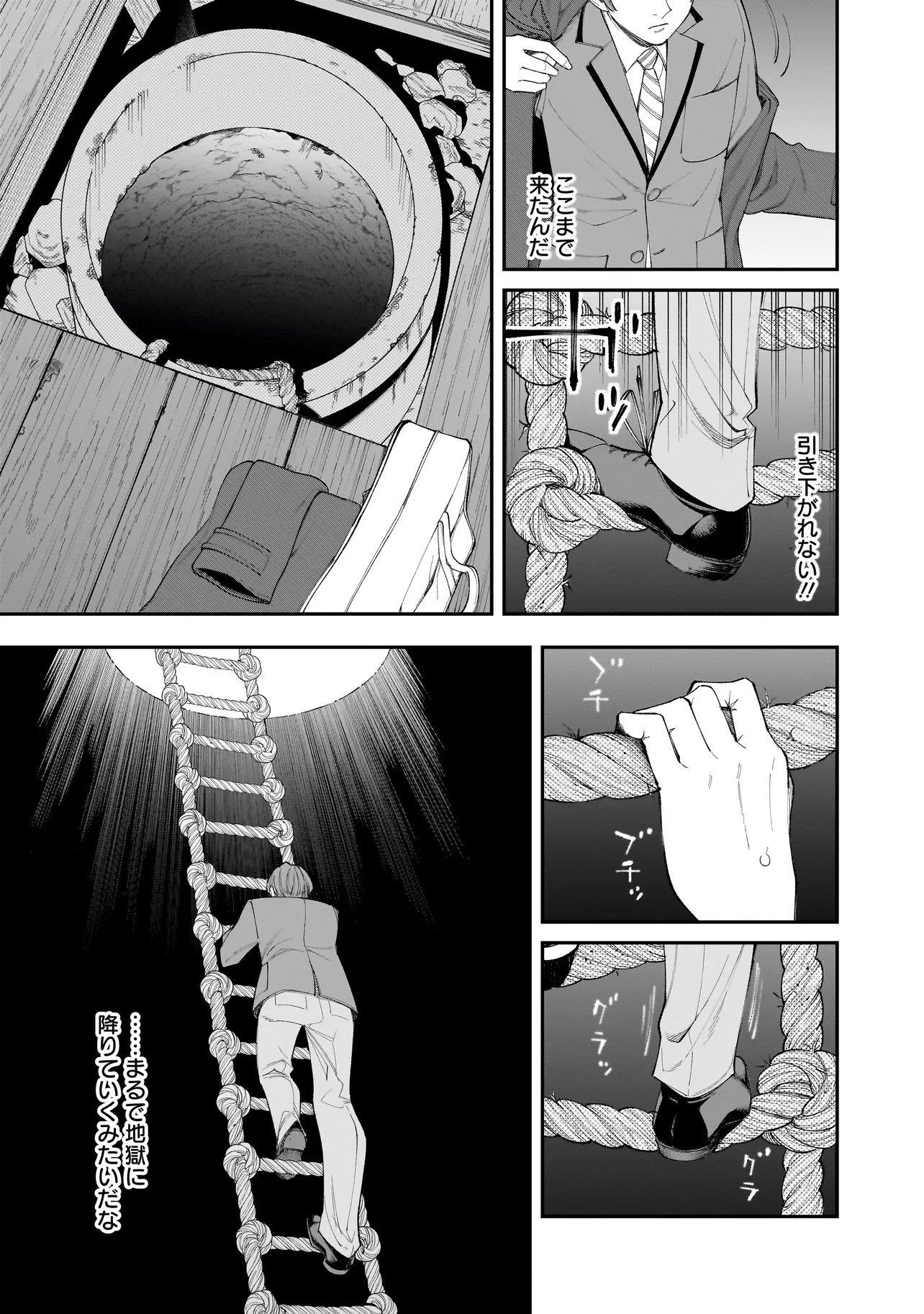 ひとでちゃんに殺される - 第6.1話 - Page 3