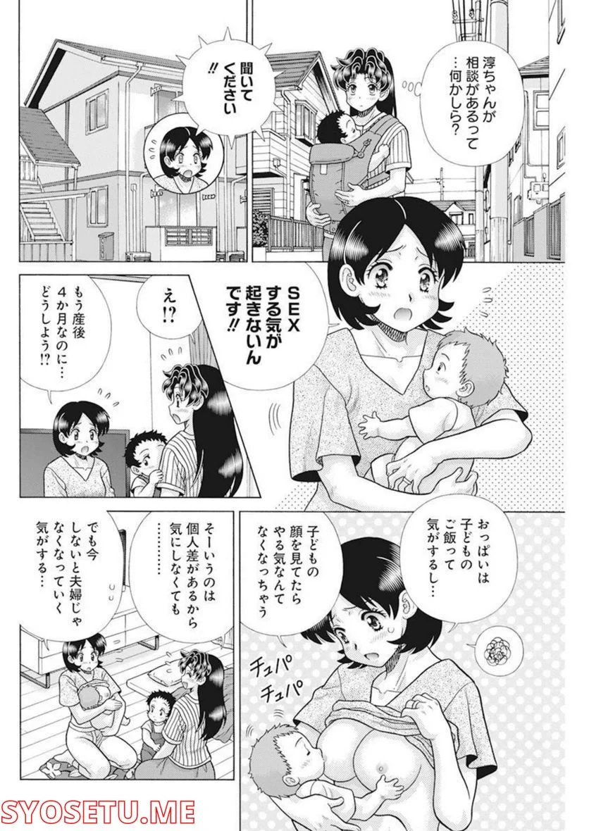 ふたりエッチ 第597話 - Page 3