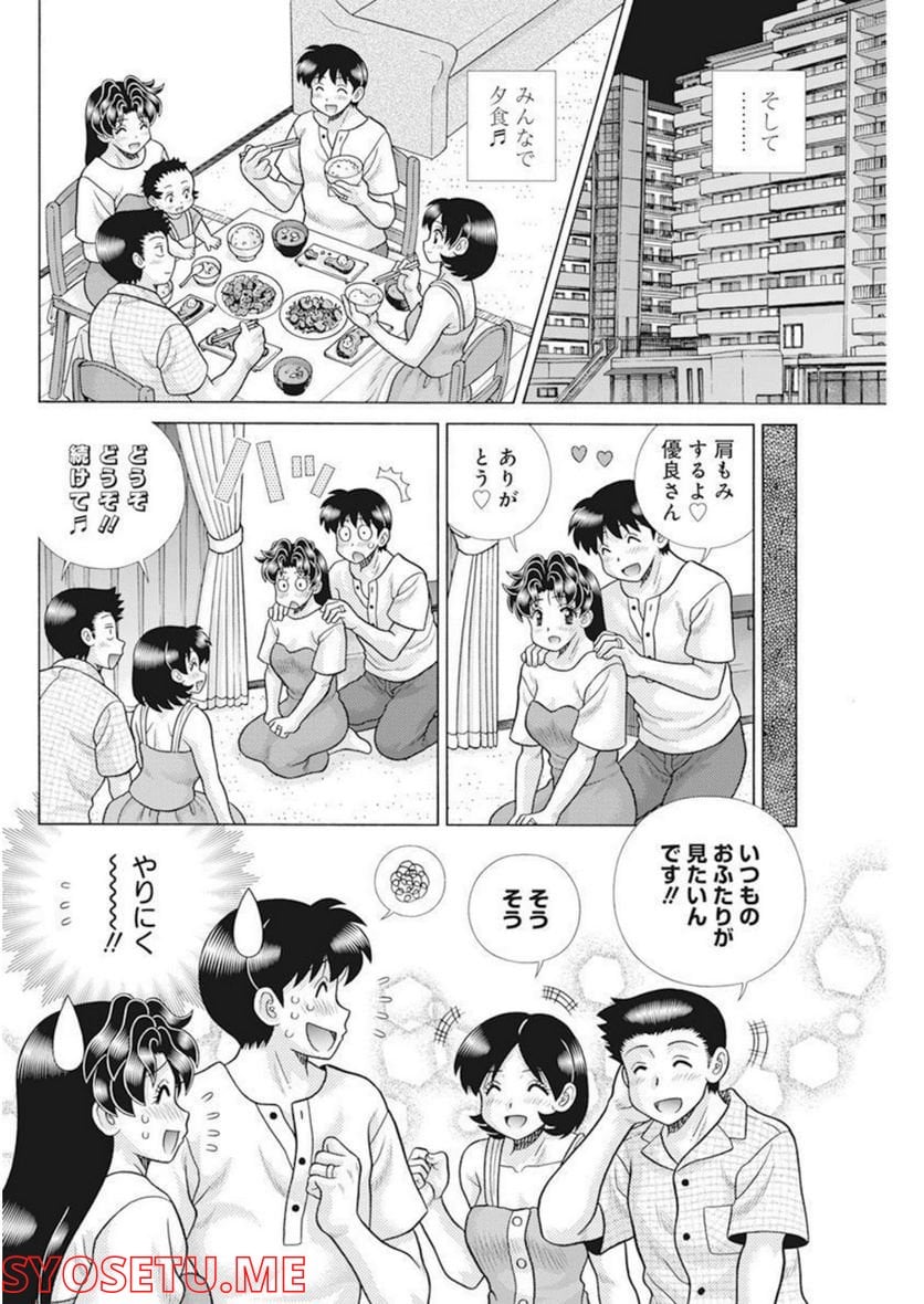 ふたりエッチ 第597話 - Page 9