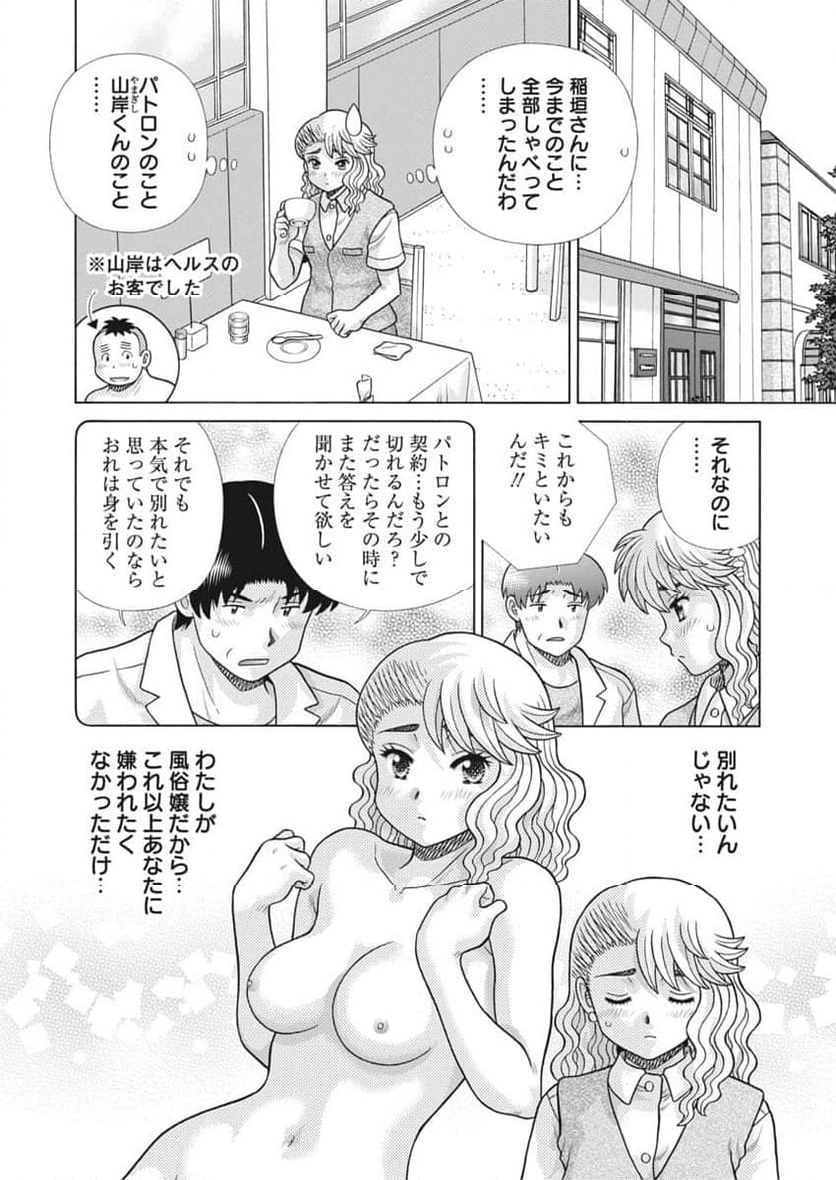 ふたりエッチ 第635話 - Page 3