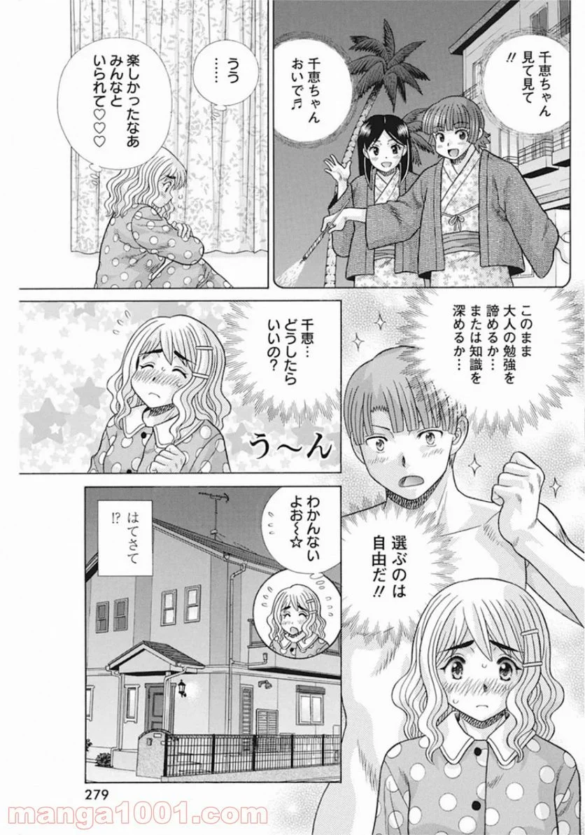 ふたりエッチ 第551話 - Page 9