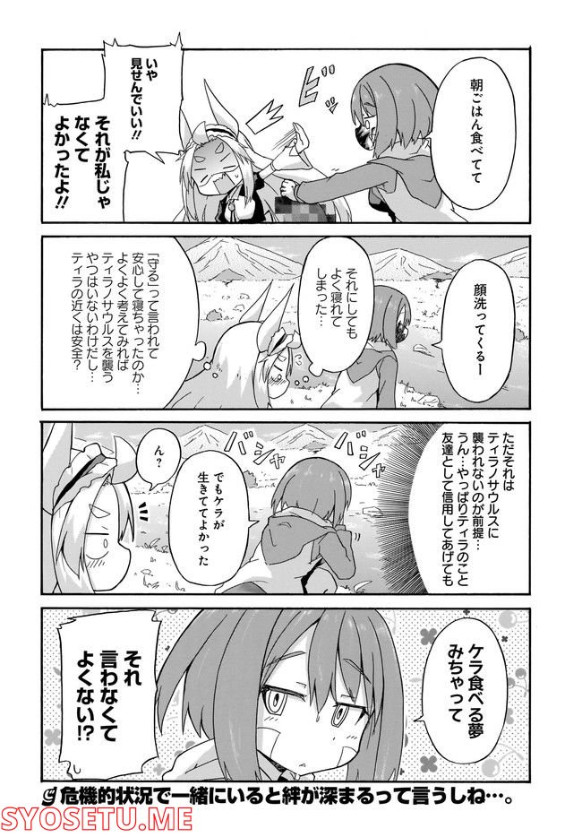 ティラとケラ 第2話 - Page 16