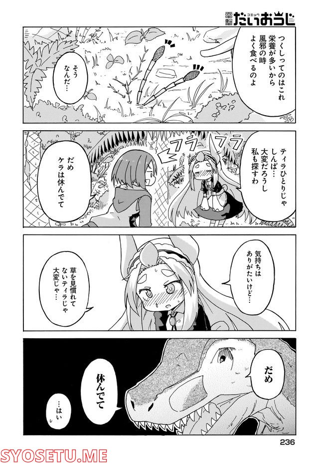 ティラとケラ 第5話 - Page 10