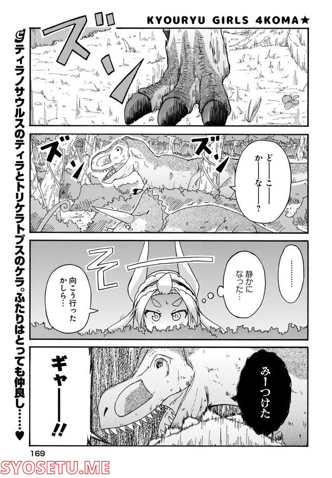 ティラとケラ 第3話 - Page 1