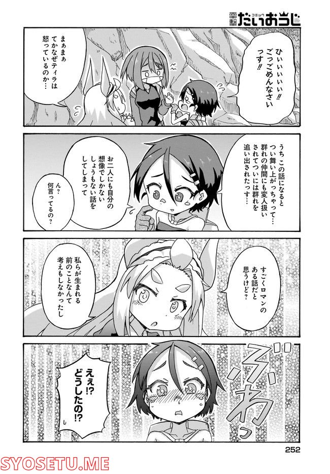 ティラとケラ 第4話 - Page 14