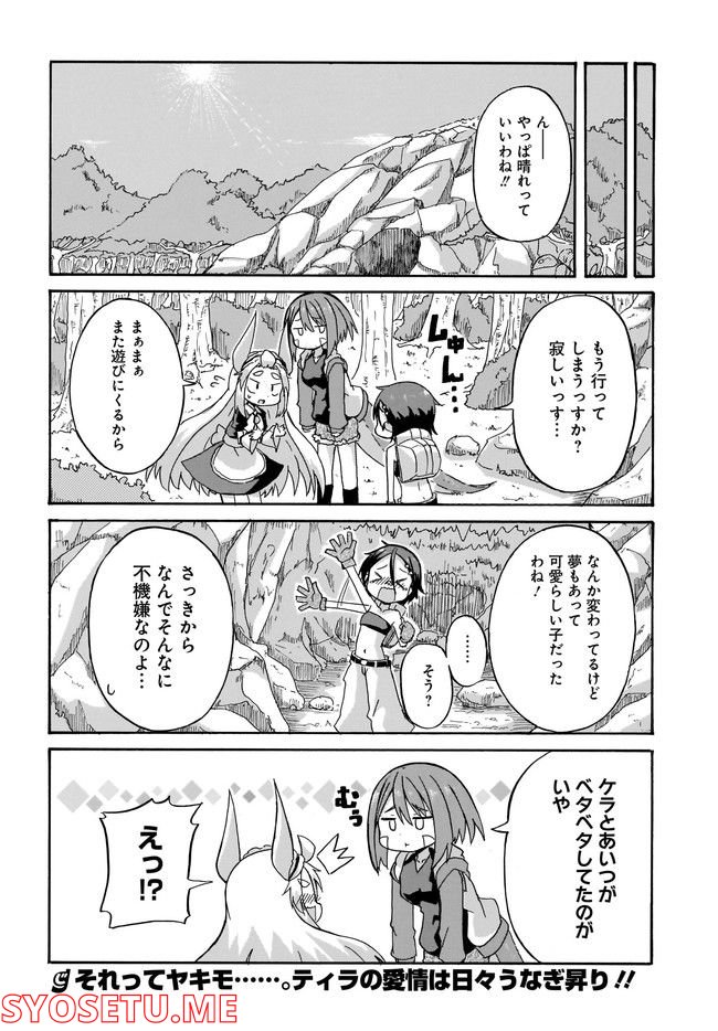 ティラとケラ 第4話 - Page 16