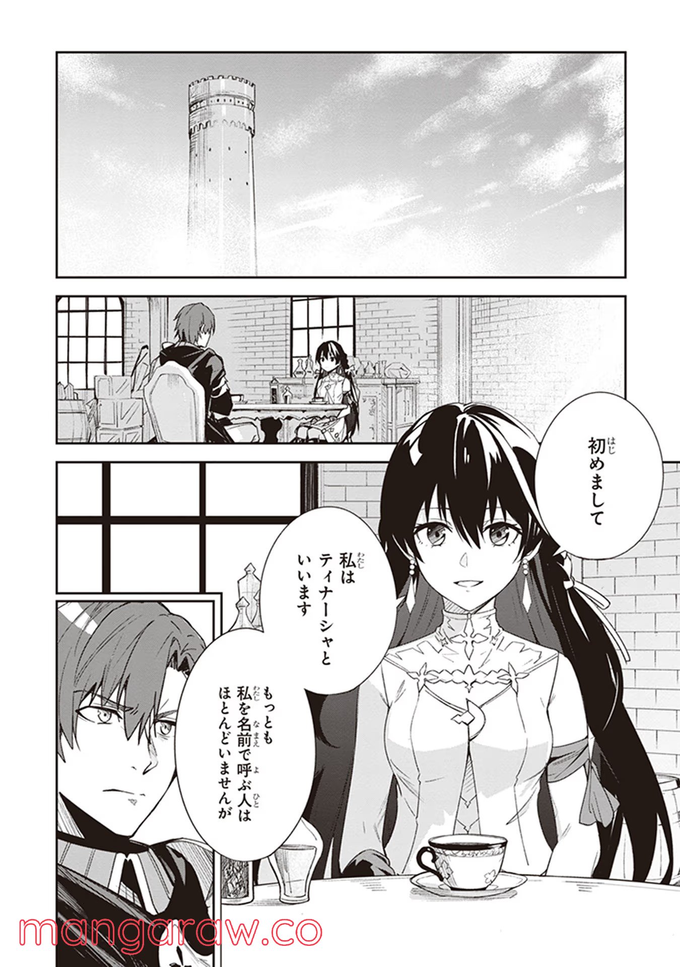 古宮九時×越水ナオキ 第1話 - Page 32