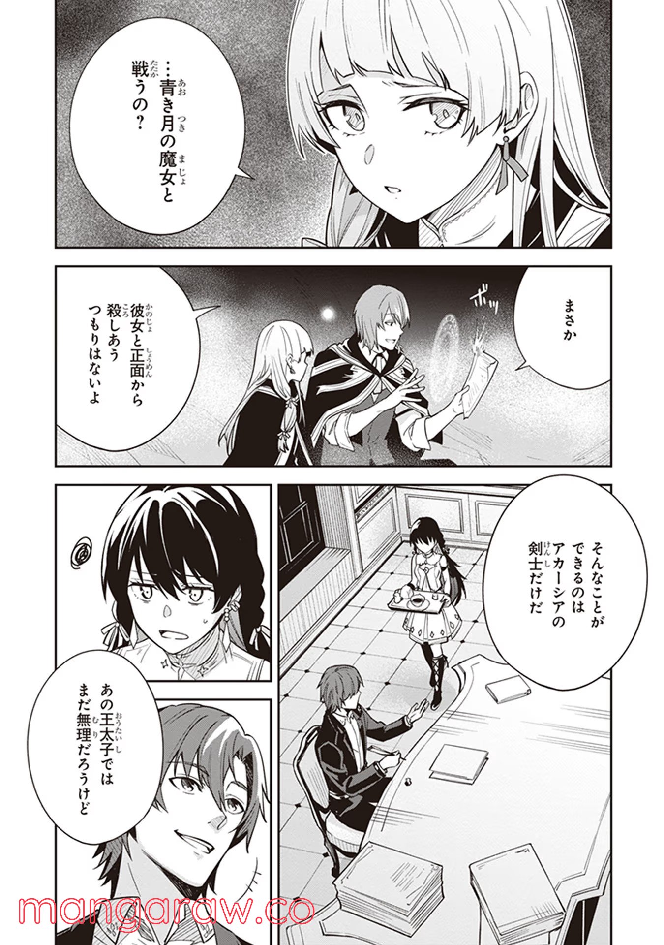 古宮九時×越水ナオキ 第5.5話 - Page 4