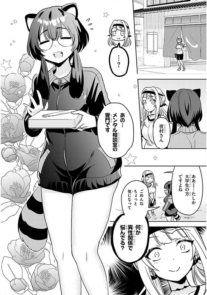 モテはるねえ蘆屋くん 第6.2話 - Page 6