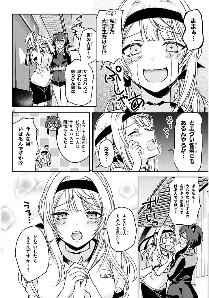 モテはるねえ蘆屋くん - 第6.2話 - Page 8