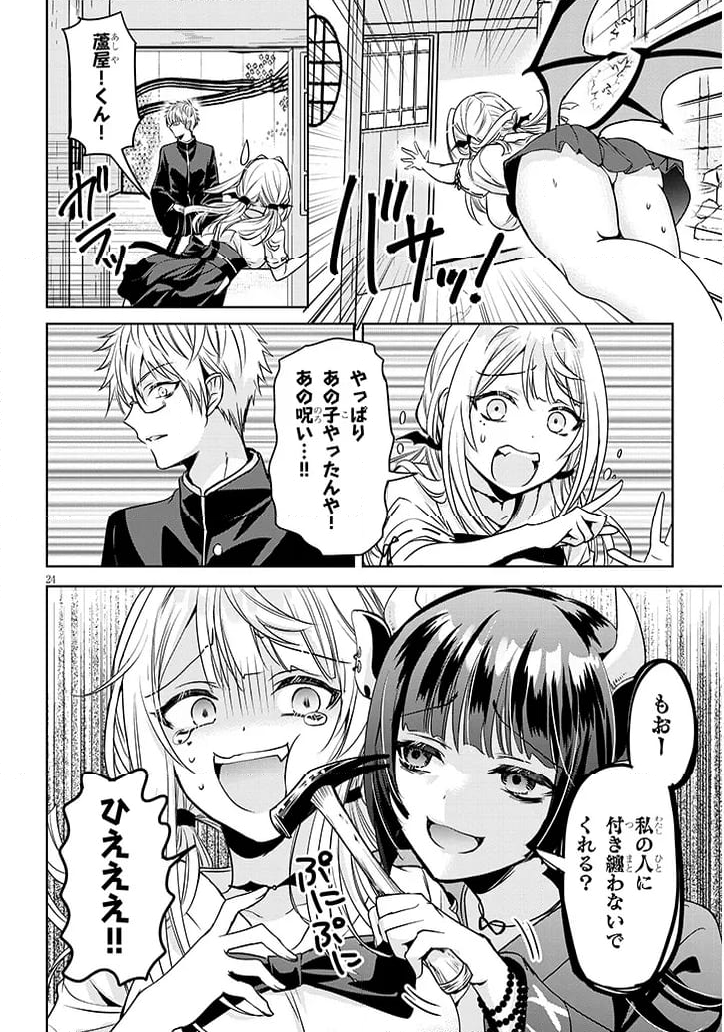 モテはるねえ蘆屋くん 第4.2話 - Page 9