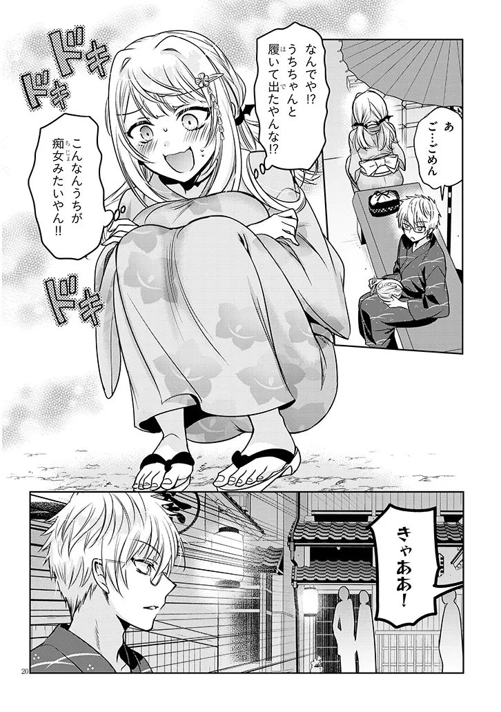 モテはるねえ蘆屋くん 第9.2話 - Page 4