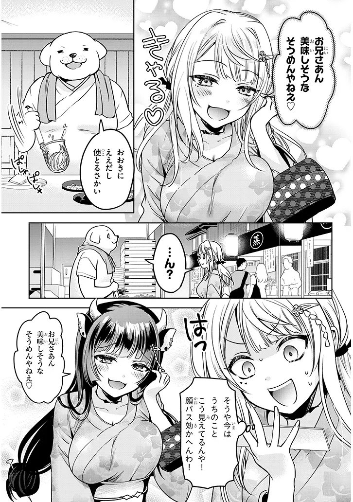 モテはるねえ蘆屋くん - 第9.1話 - Page 9