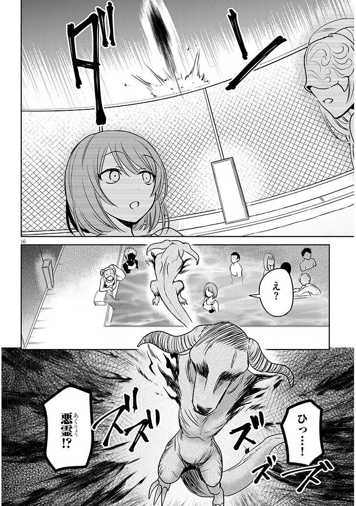 モテはるねえ蘆屋くん - 第8.1話 - Page 16