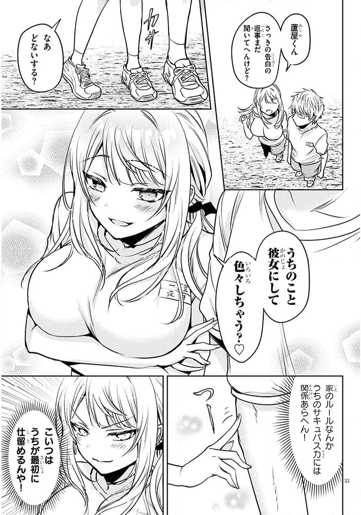 モテはるねえ蘆屋くん - 第2.2話 - Page 15