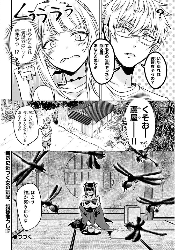 モテはるねえ蘆屋くん - 第2.2話 - Page 16