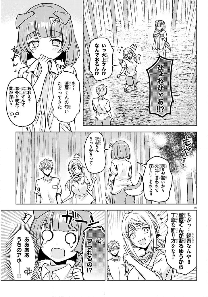 モテはるねえ蘆屋くん - 第2.2話 - Page 5