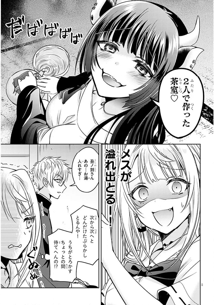 モテはるねえ蘆屋くん 第4.1話 - Page 5