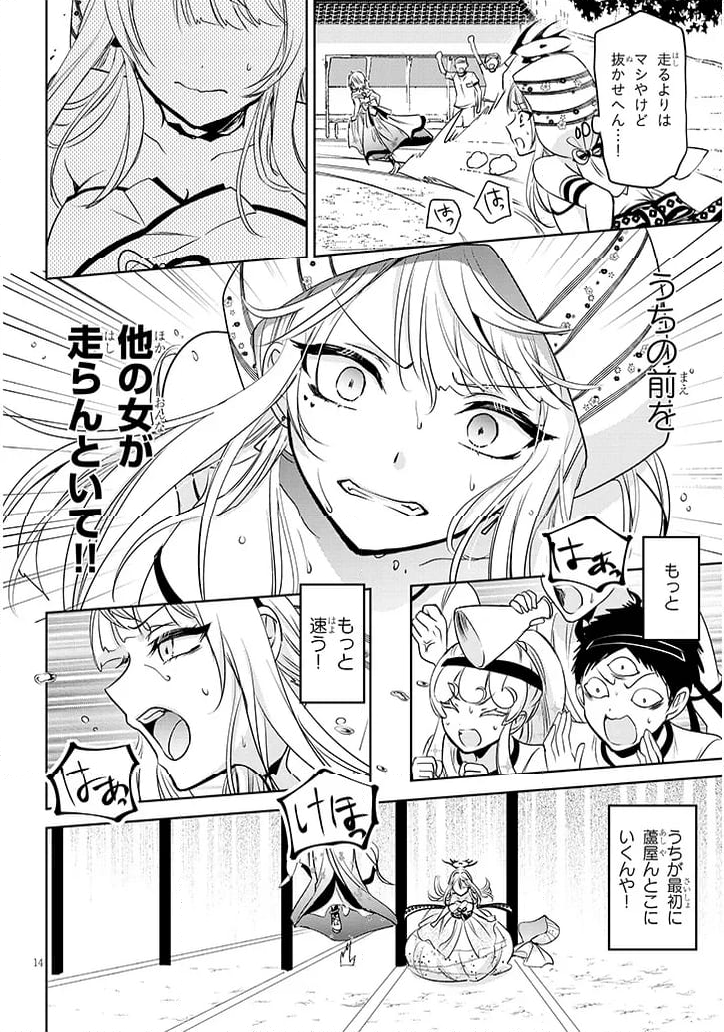 モテはるねえ蘆屋くん 第7.1話 - Page 14