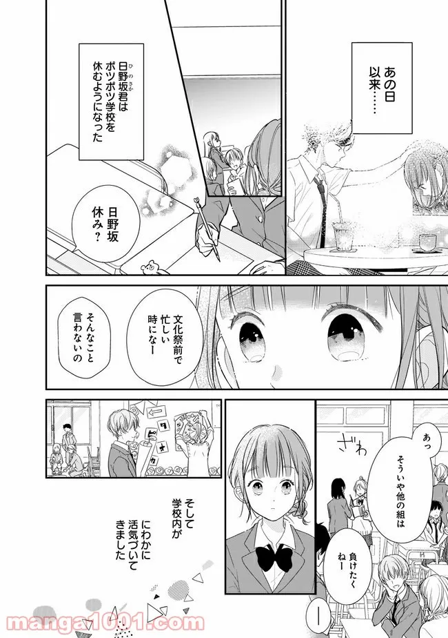 お稲荷JKたまもちゃん！ 第95話 - Page 2