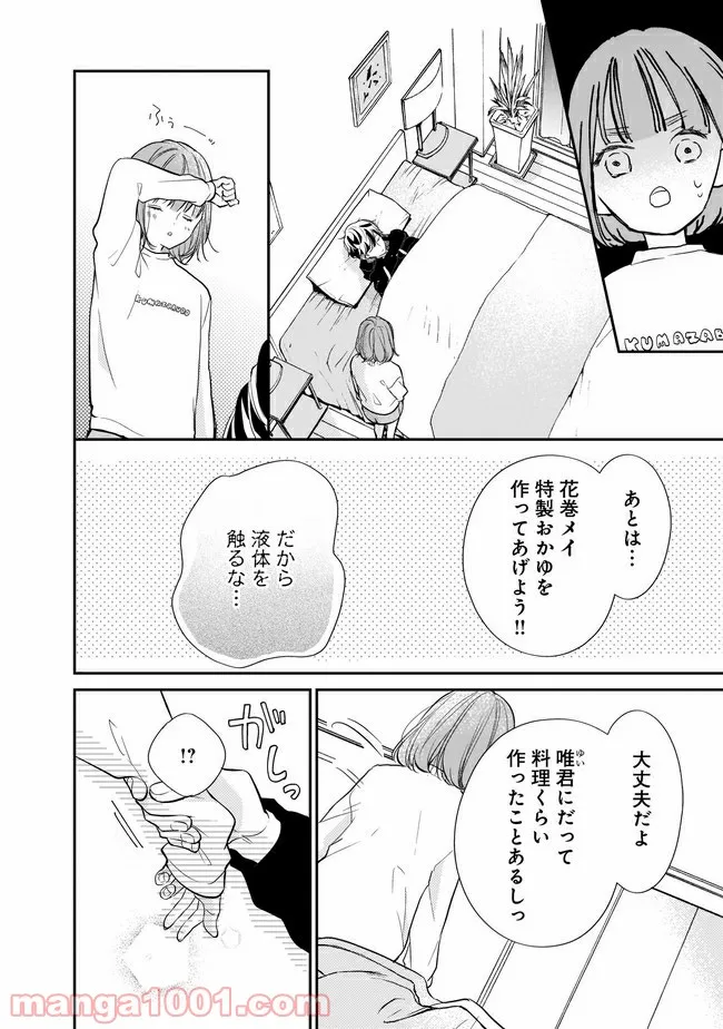 お稲荷JKたまもちゃん！ 第95話 - Page 12