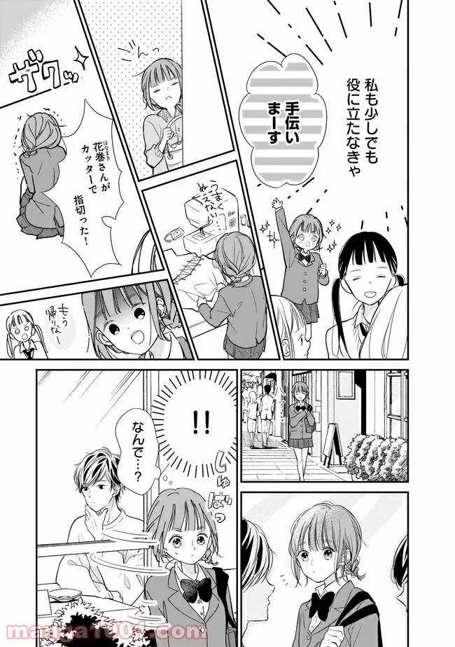 お稲荷JKたまもちゃん！ 第95話 - Page 3